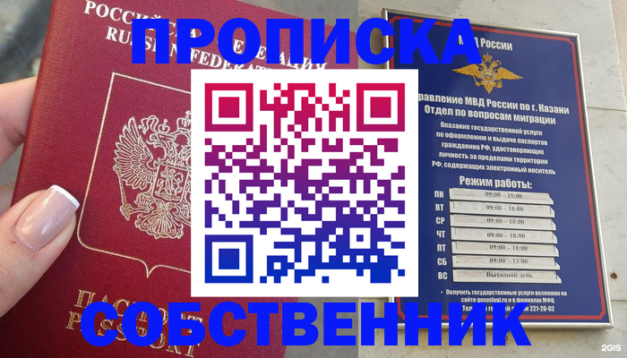 временная регистрация в Элисте