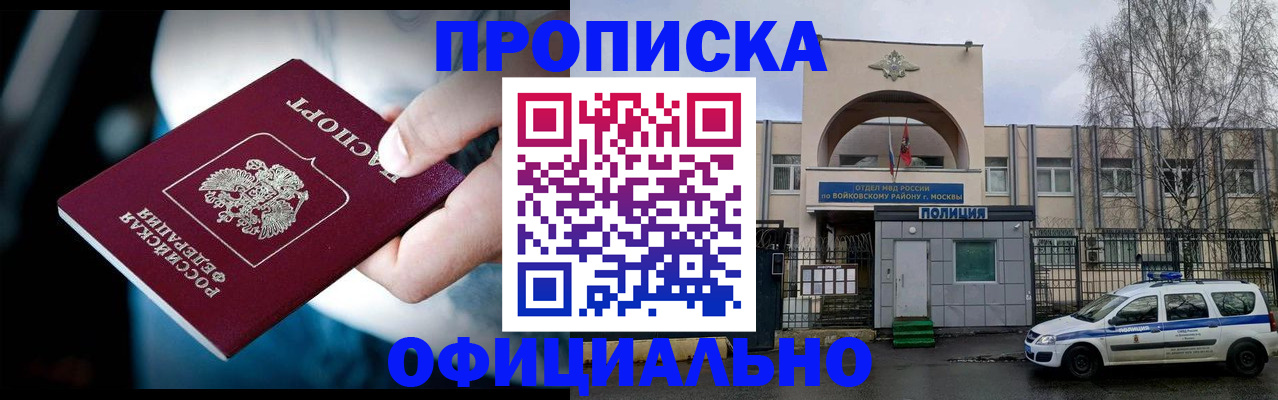 прописка 2025 в Элисте