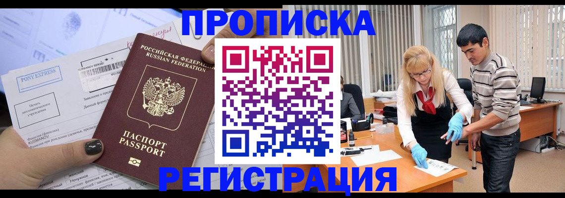 прописка ребенка в Элисте
