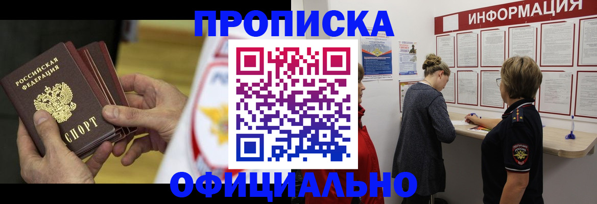 временная регистрация поиск в Элисте