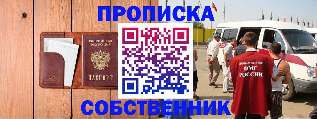 временная регистрация недорого в Элисте