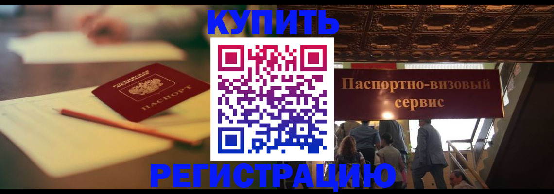 временная регистрация 2025 в Элисте